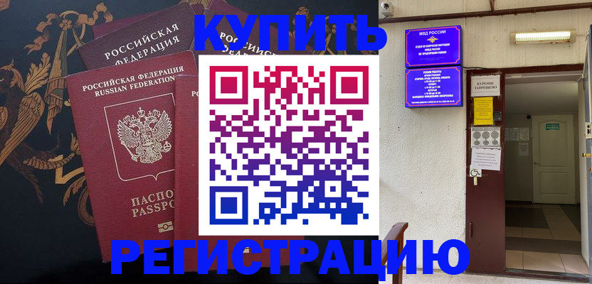 временная прописка в Ивантеевке