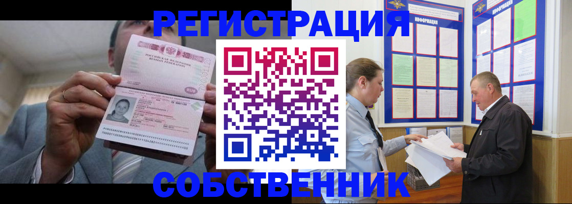 прописка законно в Ивантеевке