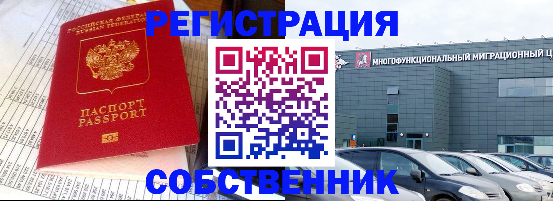 временная регистрация в Ивантеевке