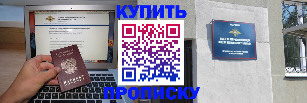 прописка от собственника в Ивантеевке